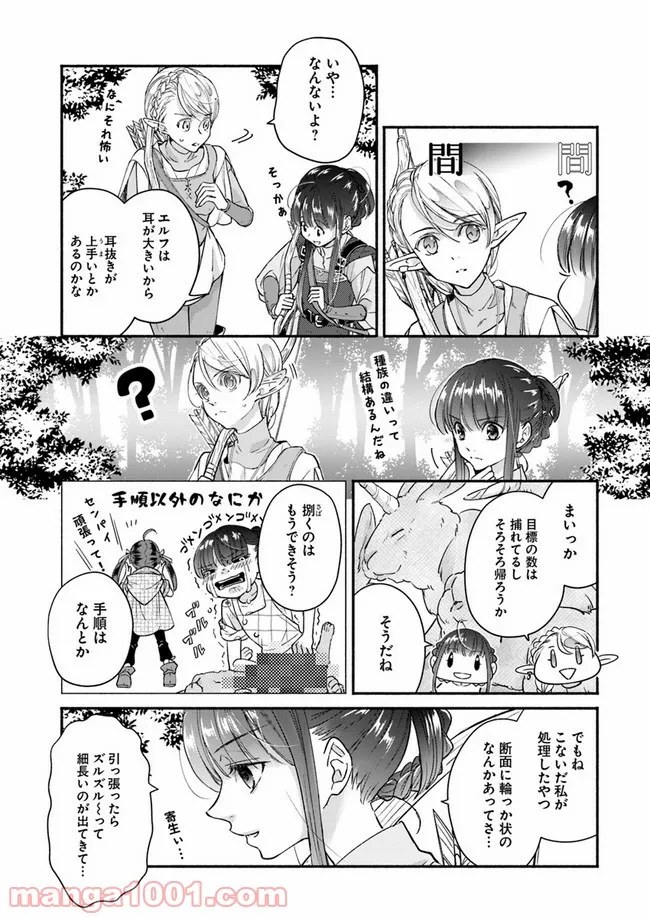 ファンタジーをほとんど知らない女子高生による異世界転移生活 - 第11.1話 - Page 9