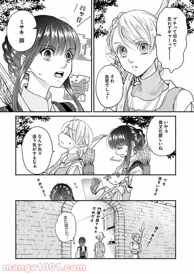 ファンタジーをほとんど知らない女子高生による異世界転移生活 - 第11.1話 - Page 10