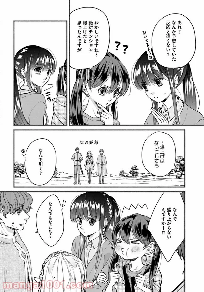 ファンタジーをほとんど知らない女子高生による異世界転移生活 - 第12.1話 - Page 2