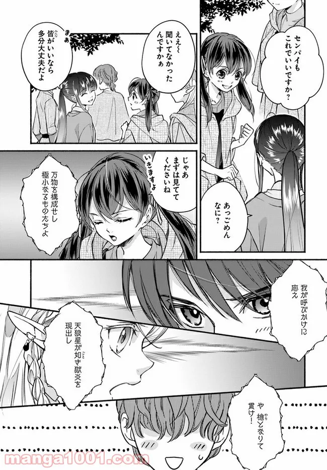 ファンタジーをほとんど知らない女子高生による異世界転移生活 - 第12.1話 - Page 11