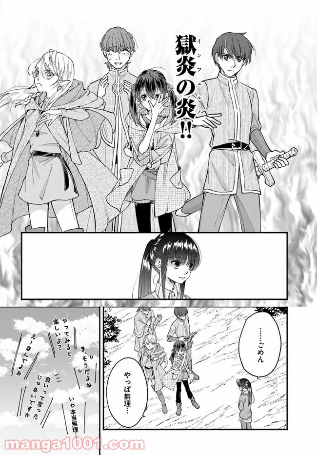 ファンタジーをほとんど知らない女子高生による異世界転移生活 - 第12.1話 - Page 12