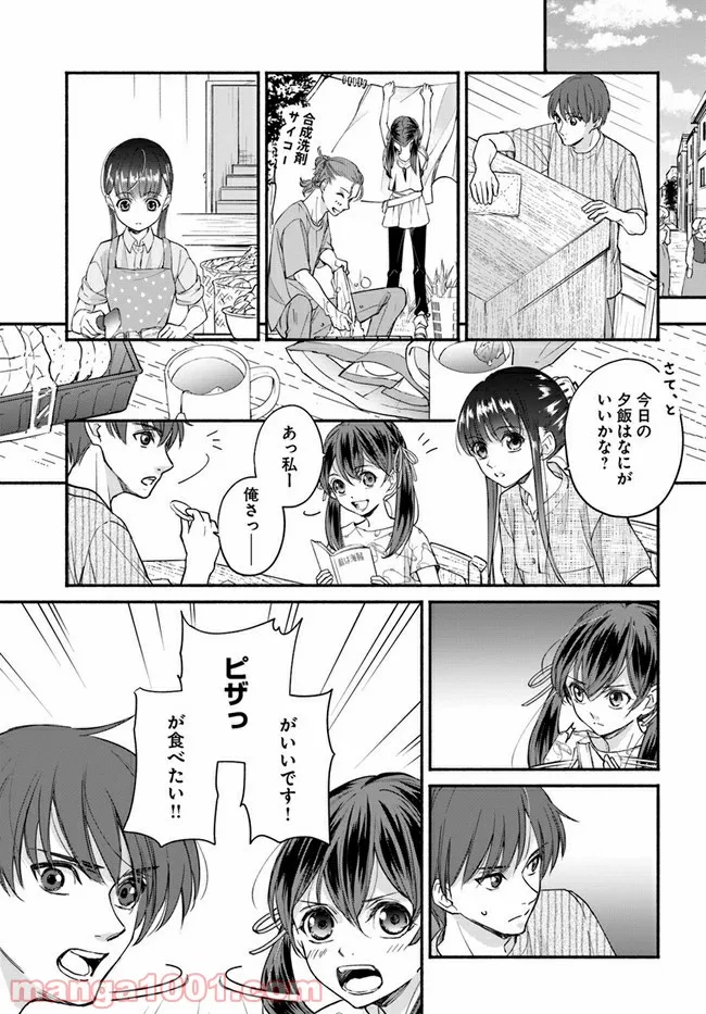 ファンタジーをほとんど知らない女子高生による異世界転移生活 - 第12.1話 - Page 13