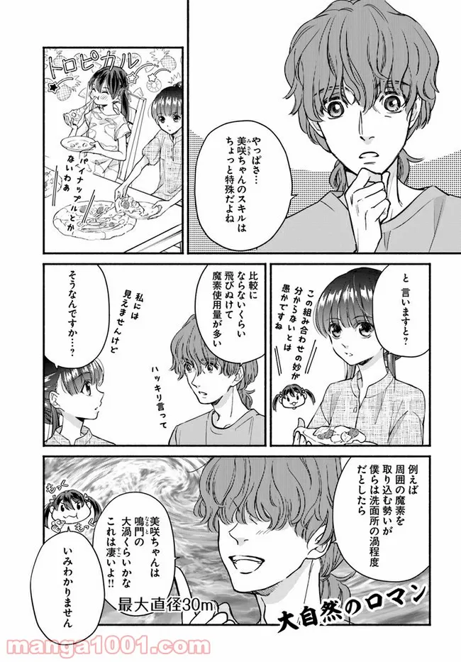 ファンタジーをほとんど知らない女子高生による異世界転移生活 - 第12.1話 - Page 15