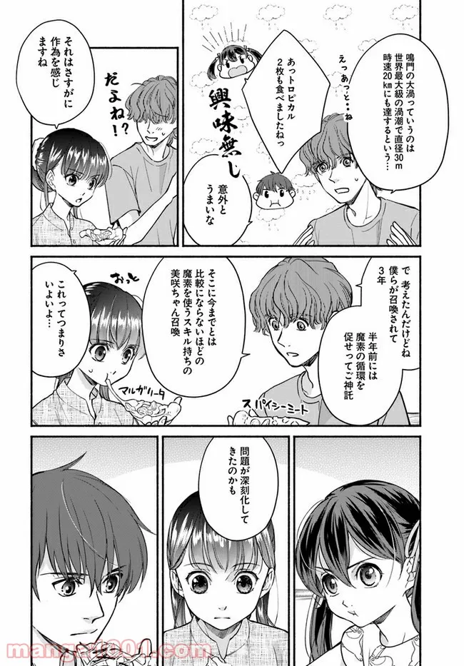 ファンタジーをほとんど知らない女子高生による異世界転移生活 - 第12.1話 - Page 16