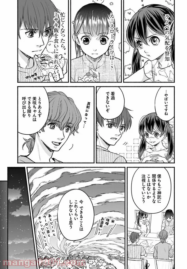 ファンタジーをほとんど知らない女子高生による異世界転移生活 - 第12.1話 - Page 17