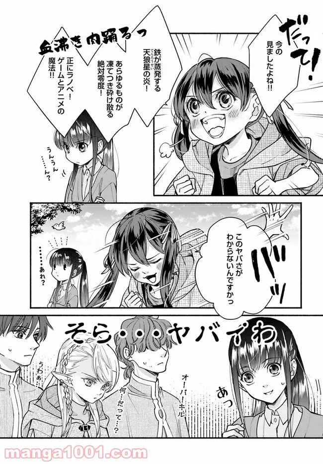 ファンタジーをほとんど知らない女子高生による異世界転移生活 - 第12.1話 - Page 3