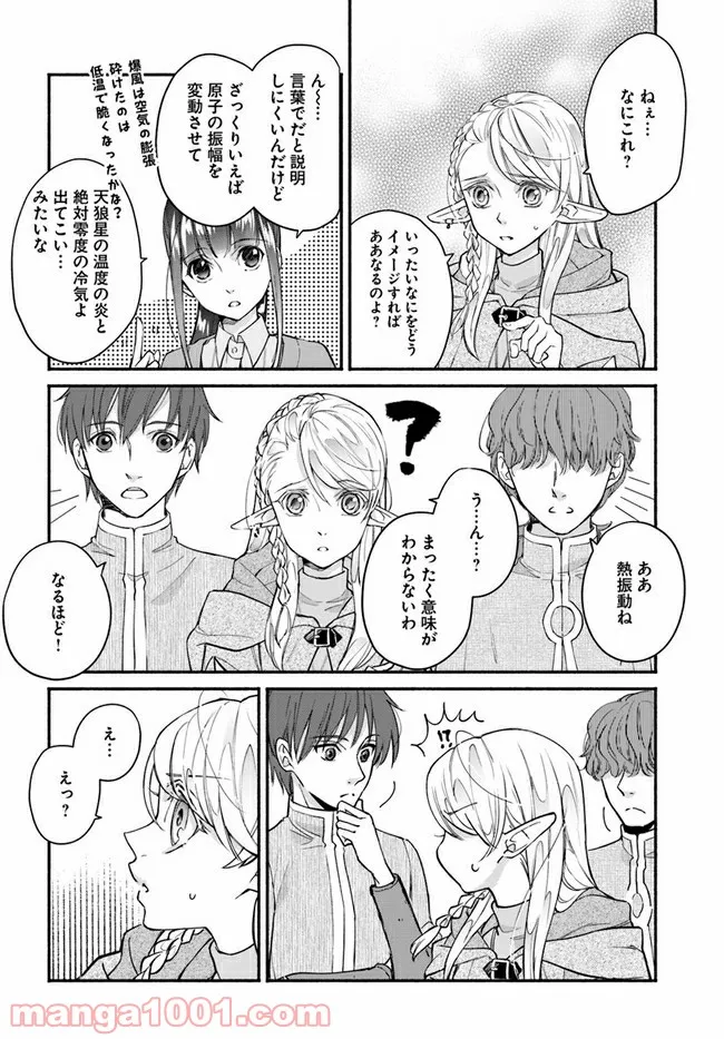 ファンタジーをほとんど知らない女子高生による異世界転移生活 - 第12.1話 - Page 4