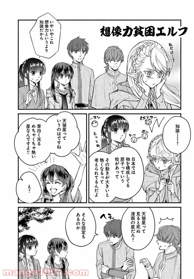 ファンタジーをほとんど知らない女子高生による異世界転移生活 - 第12.1話 - Page 5