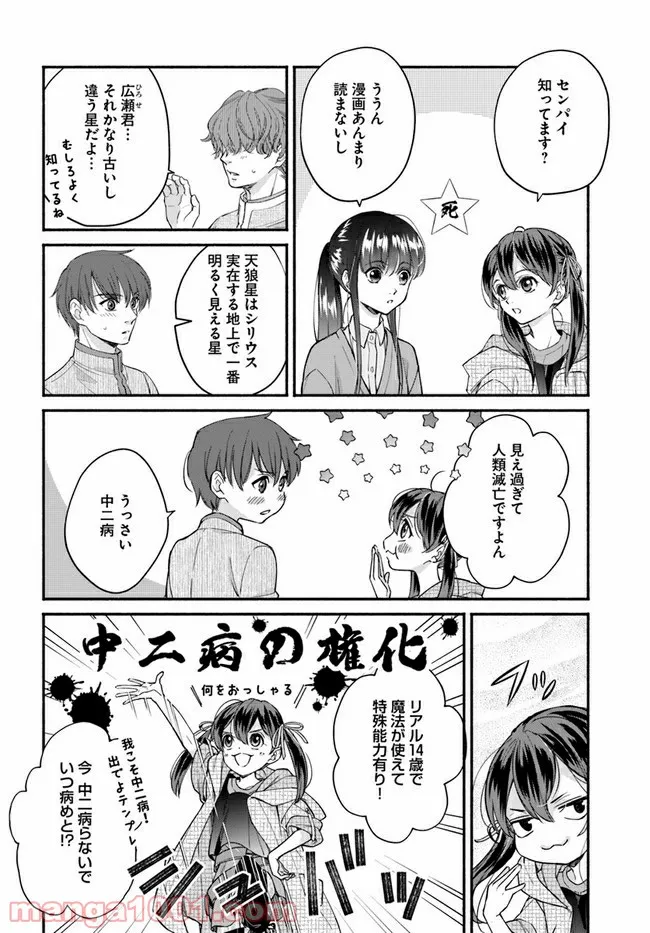 ファンタジーをほとんど知らない女子高生による異世界転移生活 - 第12.1話 - Page 6