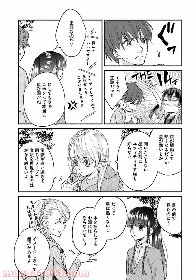 ファンタジーをほとんど知らない女子高生による異世界転移生活 - 第12.1話 - Page 7