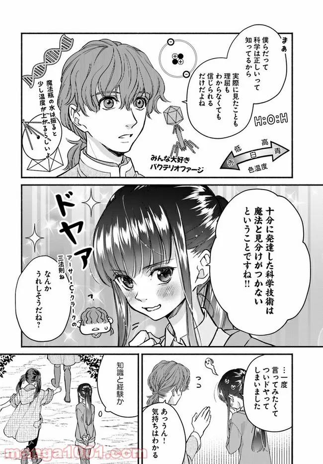 ファンタジーをほとんど知らない女子高生による異世界転移生活 - 第12.1話 - Page 8