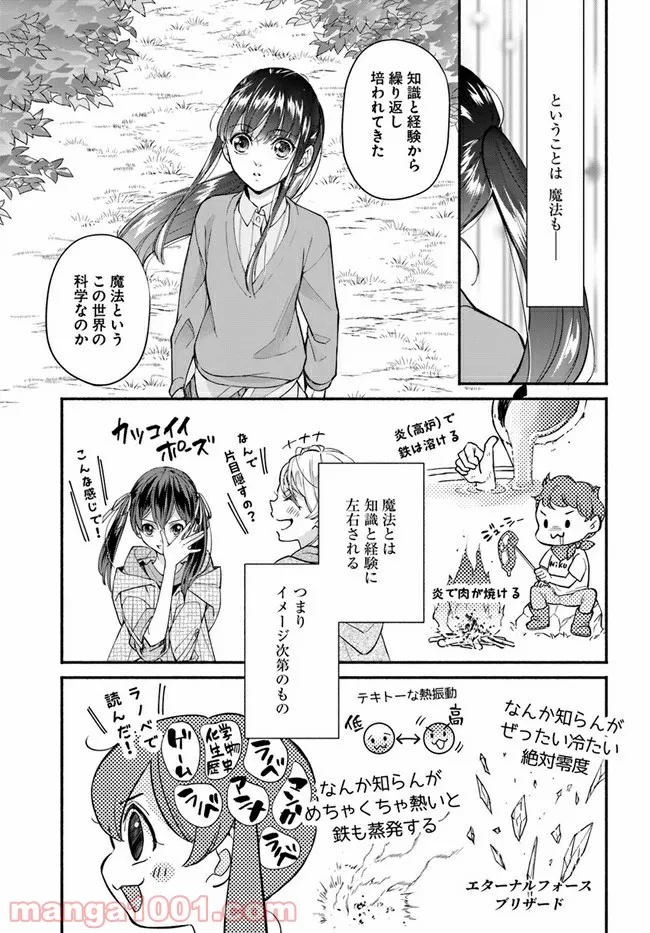 ファンタジーをほとんど知らない女子高生による異世界転移生活 - 第12.1話 - Page 9