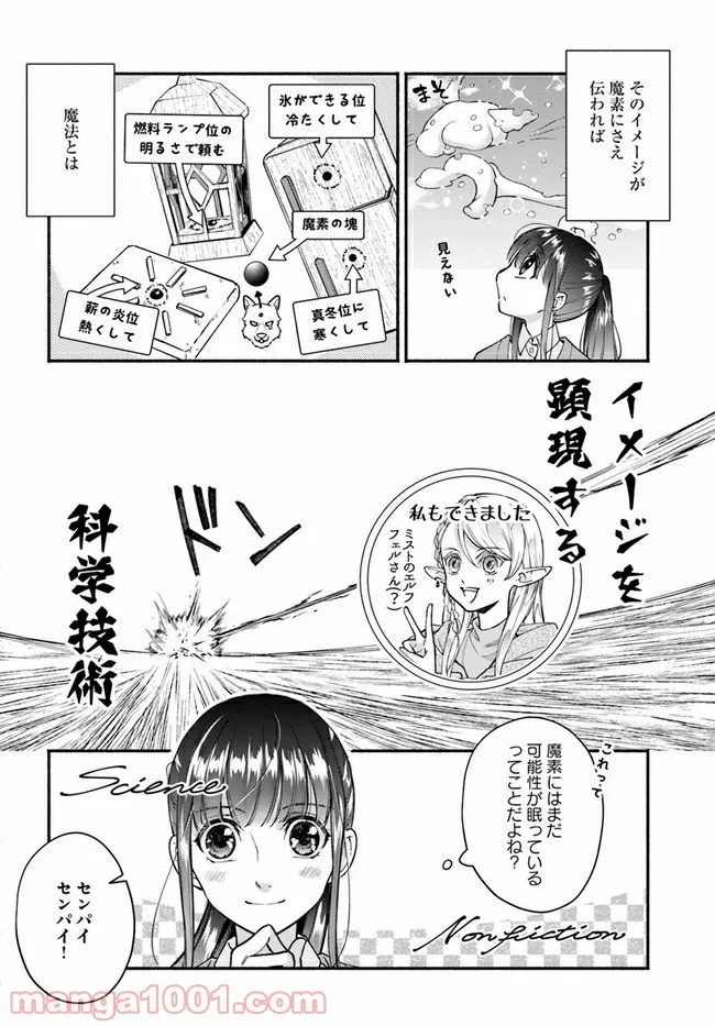 ファンタジーをほとんど知らない女子高生による異世界転移生活 - 第12.1話 - Page 10