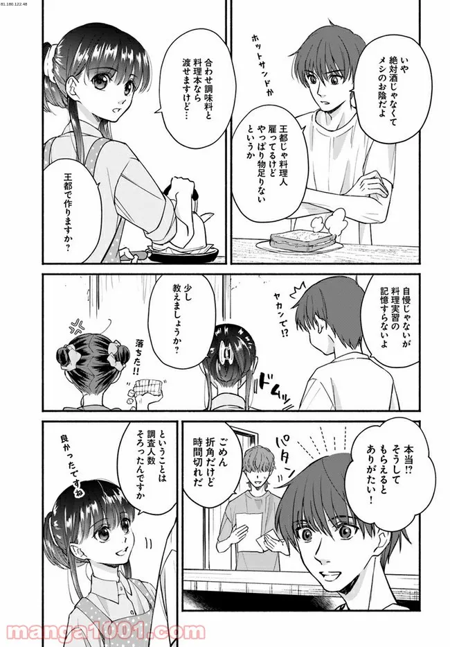 ファンタジーをほとんど知らない女子高生による異世界転移生活 - 第12.2話 - Page 1