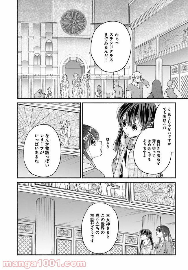 ファンタジーをほとんど知らない女子高生による異世界転移生活 - 第12.2話 - Page 11