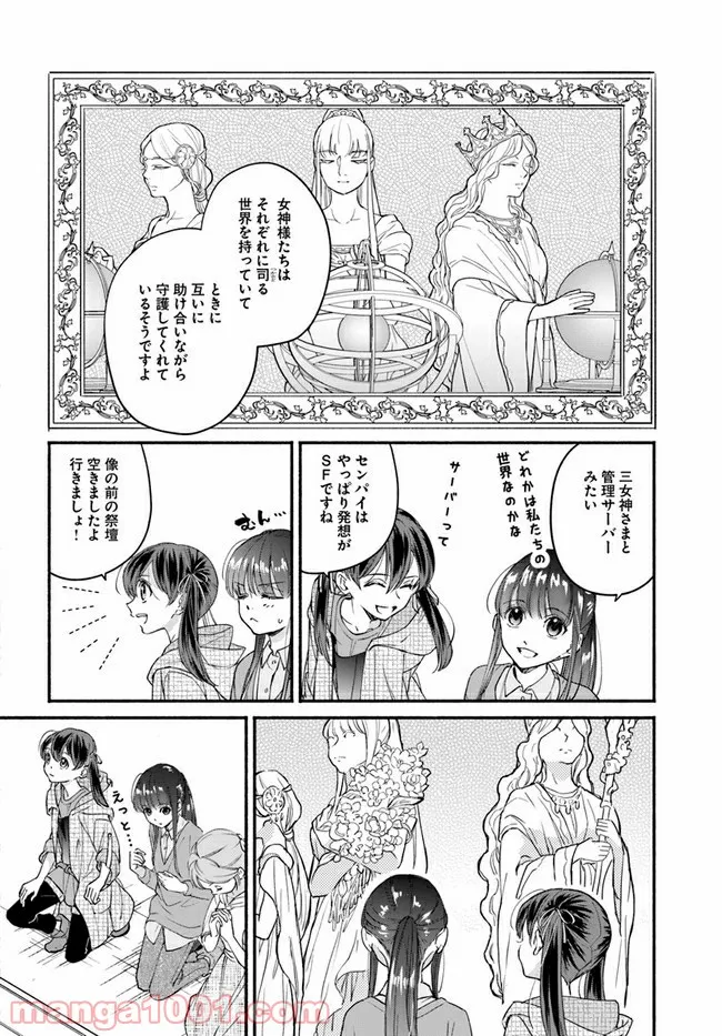 ファンタジーをほとんど知らない女子高生による異世界転移生活 - 第12.2話 - Page 12