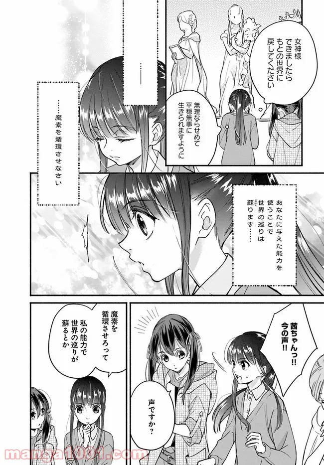 ファンタジーをほとんど知らない女子高生による異世界転移生活 - 第12.2話 - Page 13