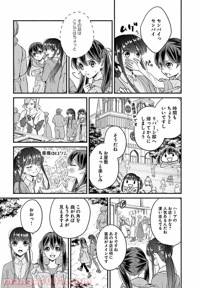 ファンタジーをほとんど知らない女子高生による異世界転移生活 - 第12.2話 - Page 14