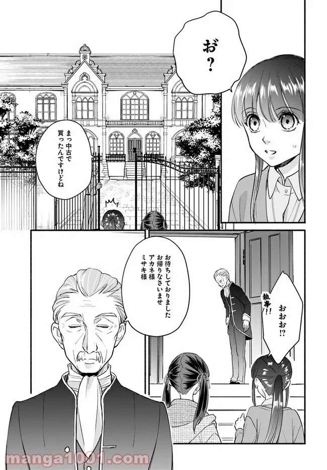 ファンタジーをほとんど知らない女子高生による異世界転移生活 - 第12.2話 - Page 15