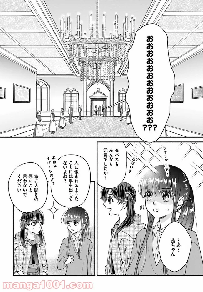 ファンタジーをほとんど知らない女子高生による異世界転移生活 - 第12.2話 - Page 16