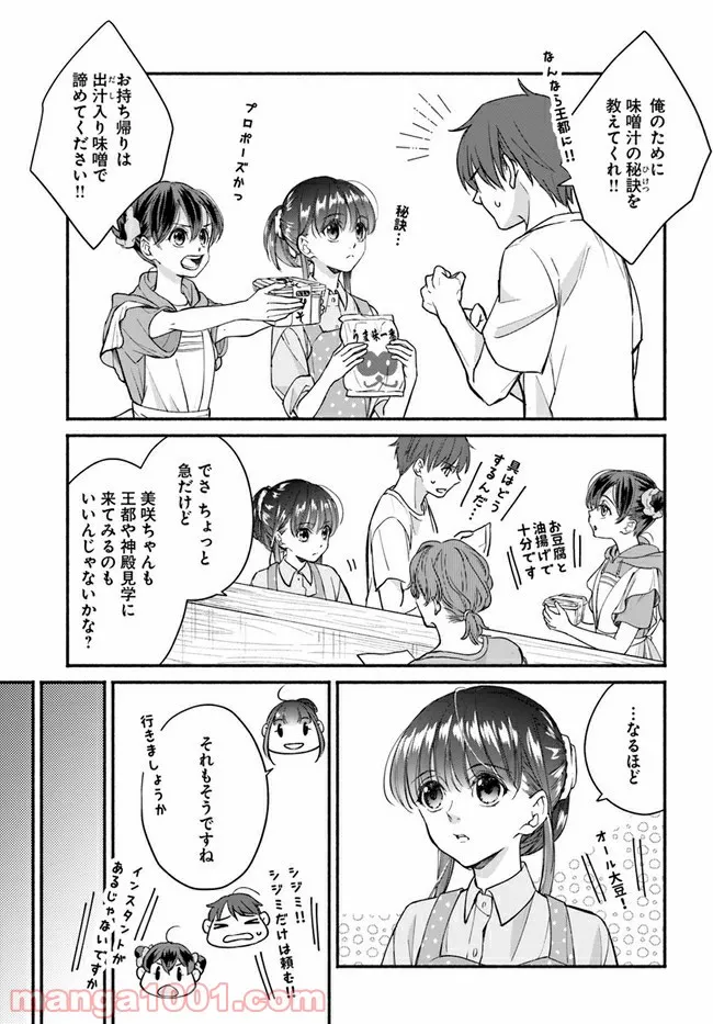 ファンタジーをほとんど知らない女子高生による異世界転移生活 - 第12.2話 - Page 3