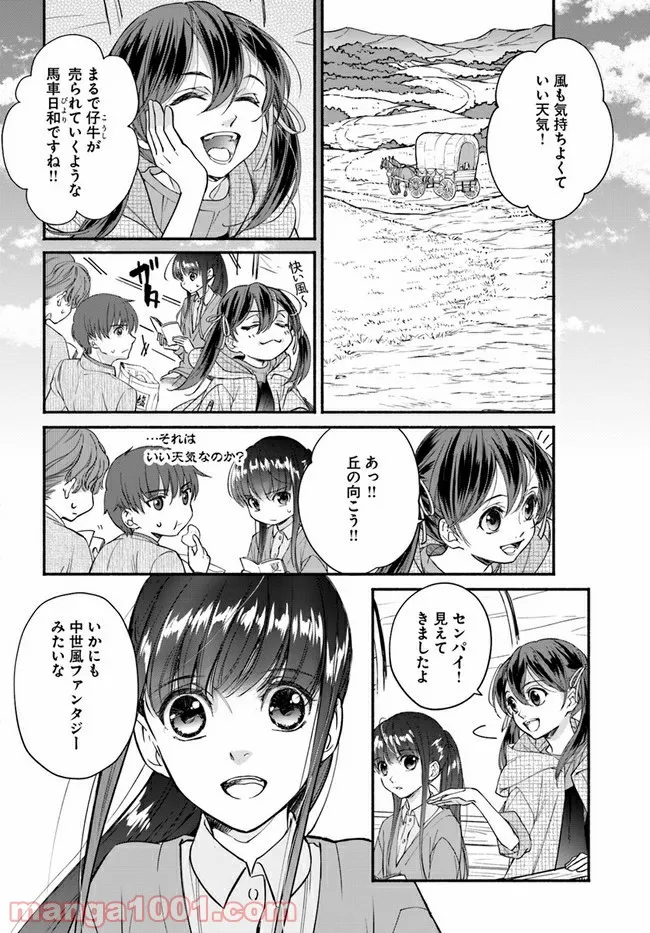 ファンタジーをほとんど知らない女子高生による異世界転移生活 - 第12.2話 - Page 4