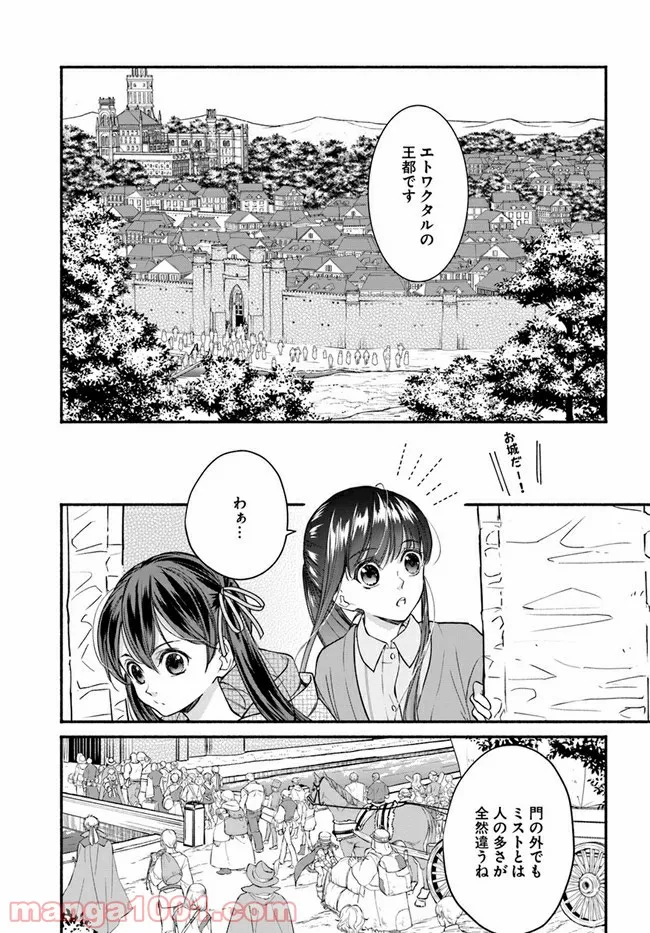 ファンタジーをほとんど知らない女子高生による異世界転移生活 - 第12.2話 - Page 5