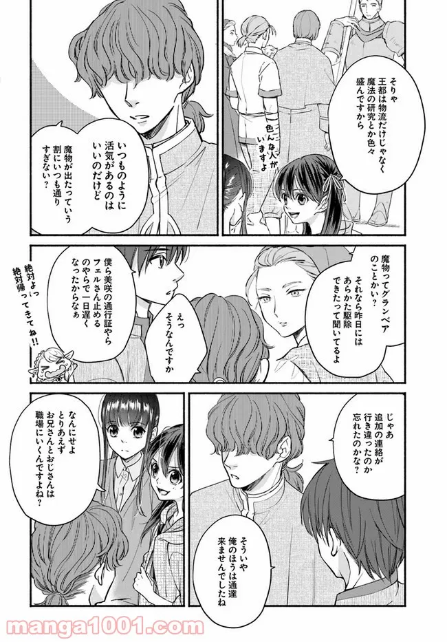 ファンタジーをほとんど知らない女子高生による異世界転移生活 - 第12.2話 - Page 6