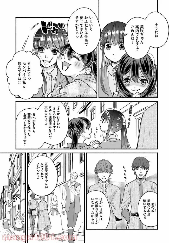 ファンタジーをほとんど知らない女子高生による異世界転移生活 - 第12.2話 - Page 7