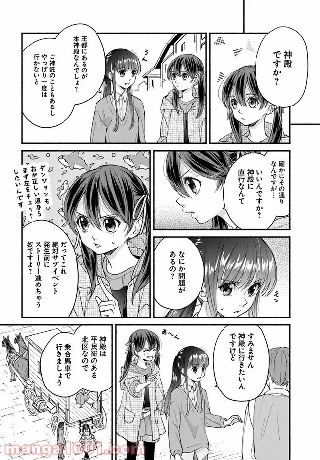 ファンタジーをほとんど知らない女子高生による異世界転移生活 - 第12.2話 - Page 8