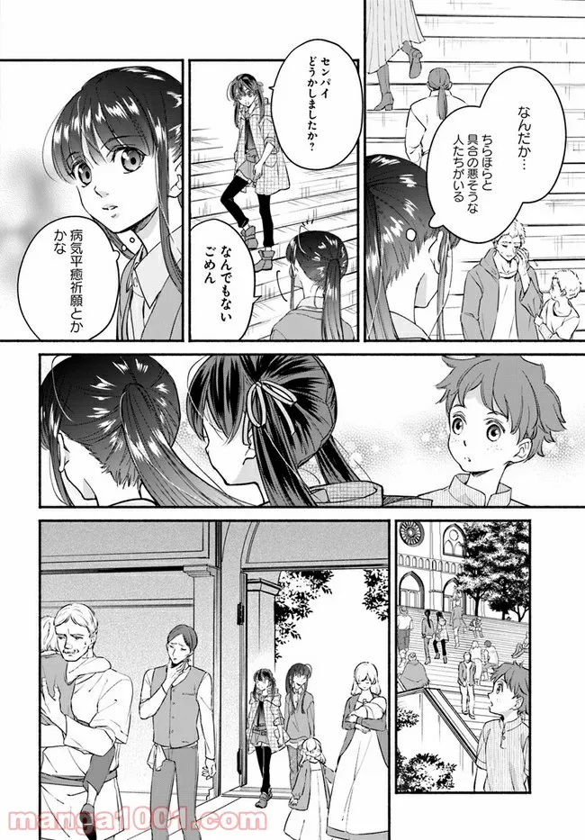 ファンタジーをほとんど知らない女子高生による異世界転移生活 - 第12.2話 - Page 10