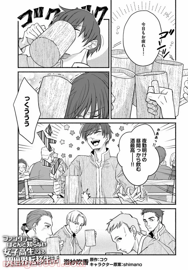 ファンタジーをほとんど知らない女子高生による異世界転移生活 - 第13.1話 - Page 1