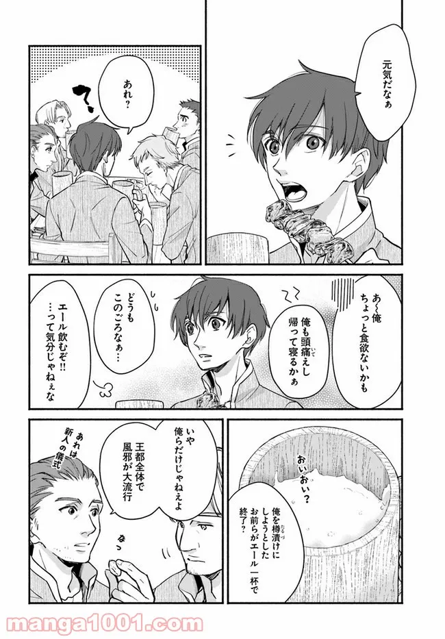 ファンタジーをほとんど知らない女子高生による異世界転移生活 - 第13.1話 - Page 2