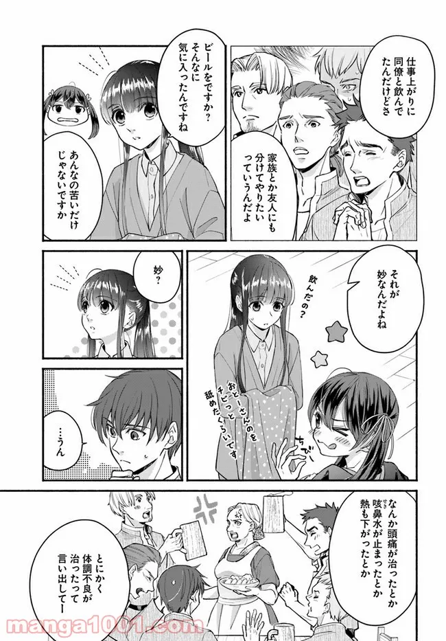 ファンタジーをほとんど知らない女子高生による異世界転移生活 - 第13.1話 - Page 11