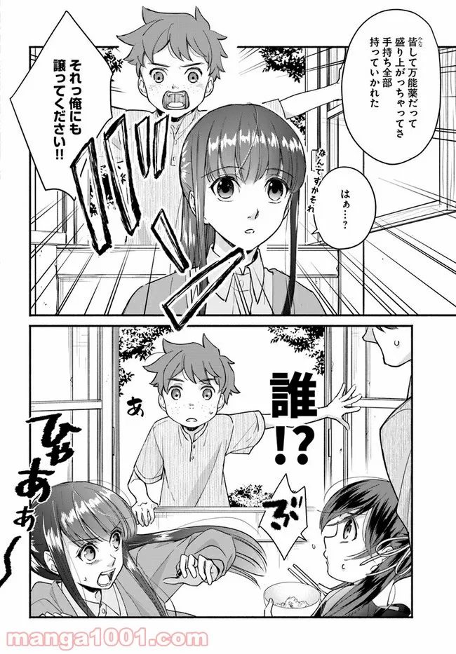 ファンタジーをほとんど知らない女子高生による異世界転移生活 - 第13.1話 - Page 12