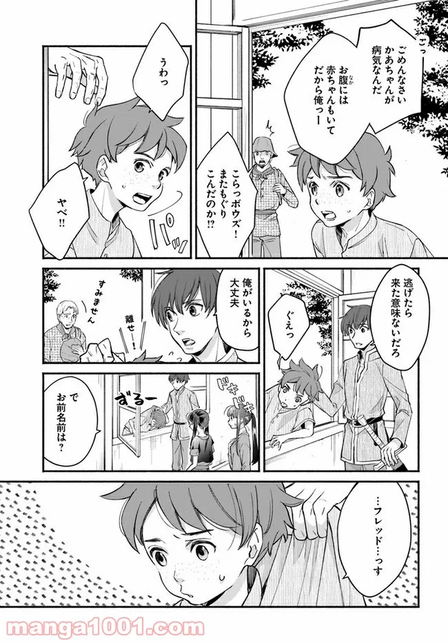 ファンタジーをほとんど知らない女子高生による異世界転移生活 - 第13.1話 - Page 13