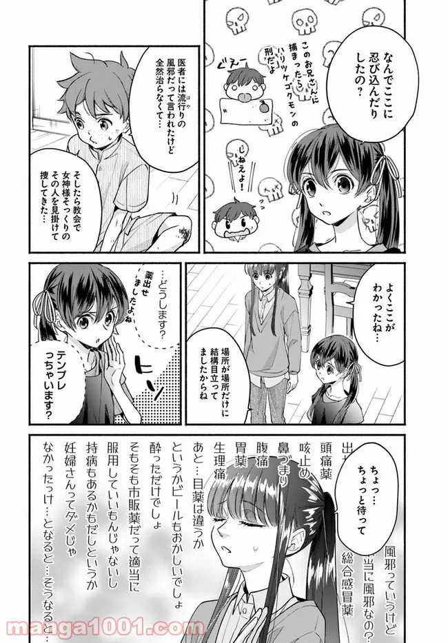 ファンタジーをほとんど知らない女子高生による異世界転移生活 - 第13.1話 - Page 14