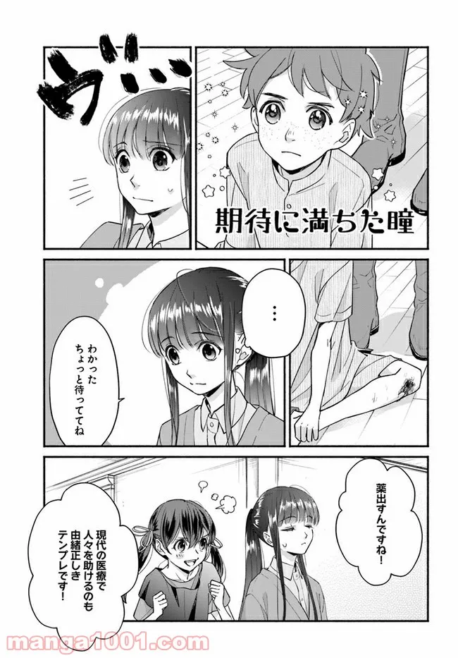 ファンタジーをほとんど知らない女子高生による異世界転移生活 - 第13.1話 - Page 15