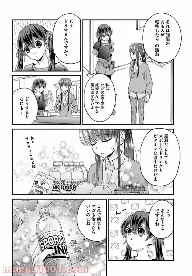 ファンタジーをほとんど知らない女子高生による異世界転移生活 - 第13.1話 - Page 16