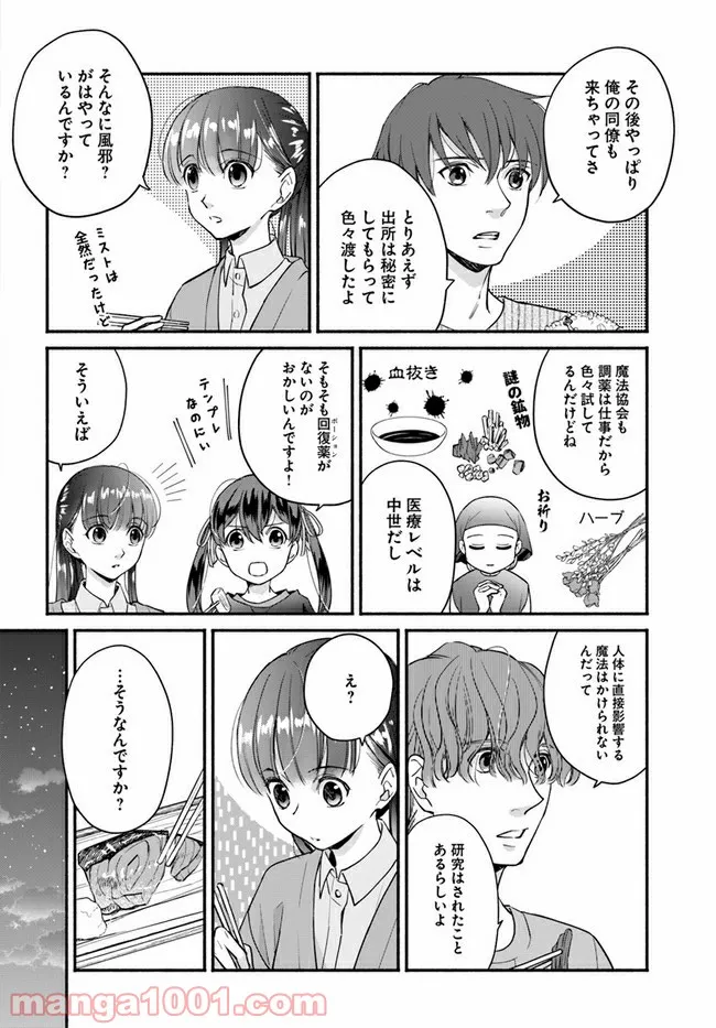 ファンタジーをほとんど知らない女子高生による異世界転移生活 - 第13.1話 - Page 18