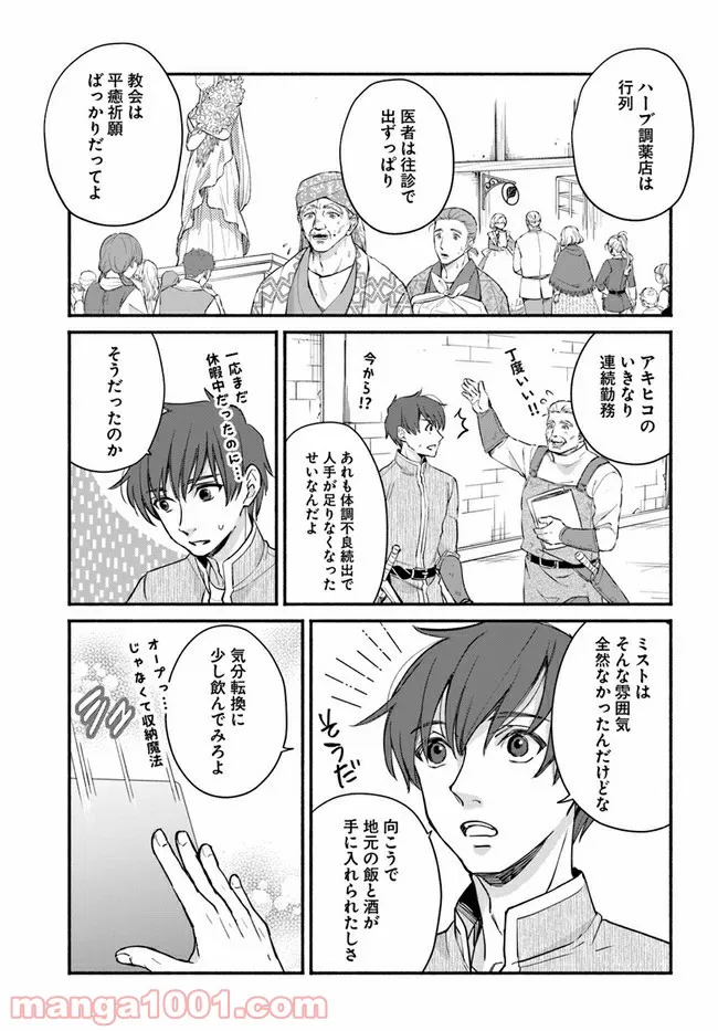 ファンタジーをほとんど知らない女子高生による異世界転移生活 - 第13.1話 - Page 3