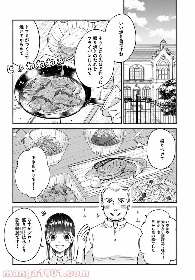 ファンタジーをほとんど知らない女子高生による異世界転移生活 - 第13.1話 - Page 8