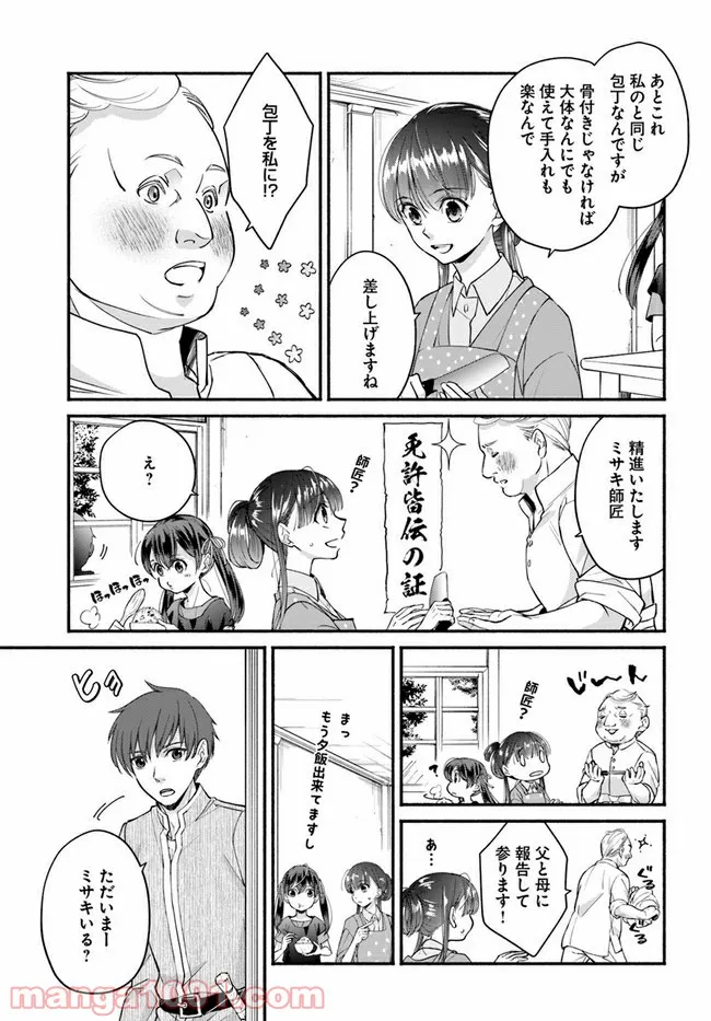 ファンタジーをほとんど知らない女子高生による異世界転移生活 - 第13.1話 - Page 9