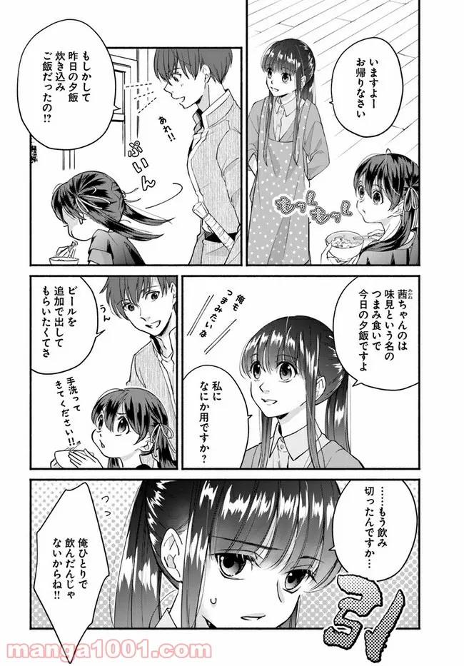 ファンタジーをほとんど知らない女子高生による異世界転移生活 - 第13.1話 - Page 10