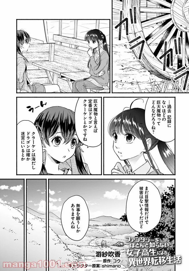 ファンタジーをほとんど知らない女子高生による異世界転移生活 - 第14.1話 - Page 1