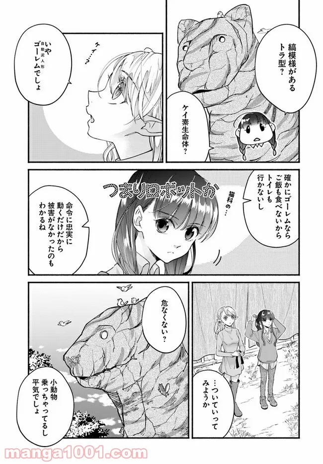 ファンタジーをほとんど知らない女子高生による異世界転移生活 - 第14.1話 - Page 11