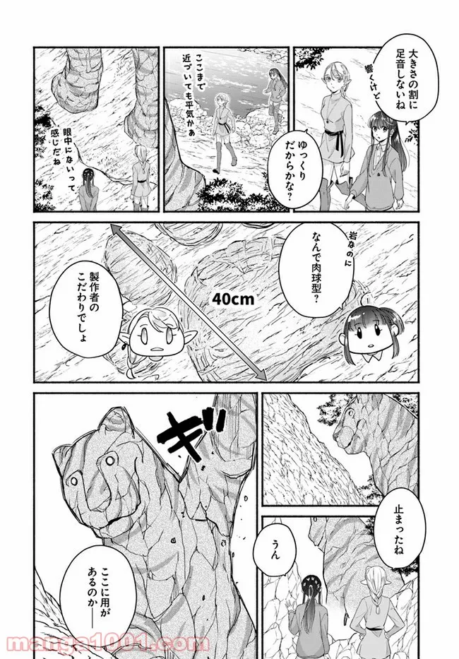 ファンタジーをほとんど知らない女子高生による異世界転移生活 - 第14.1話 - Page 12