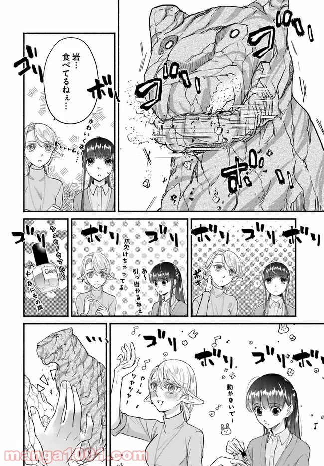 ファンタジーをほとんど知らない女子高生による異世界転移生活 - 第14.1話 - Page 14