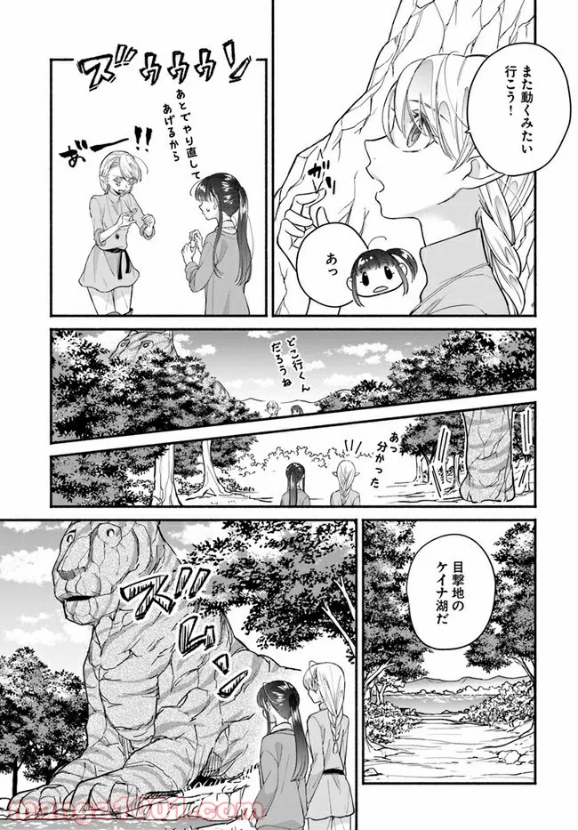 ファンタジーをほとんど知らない女子高生による異世界転移生活 - 第14.1話 - Page 15