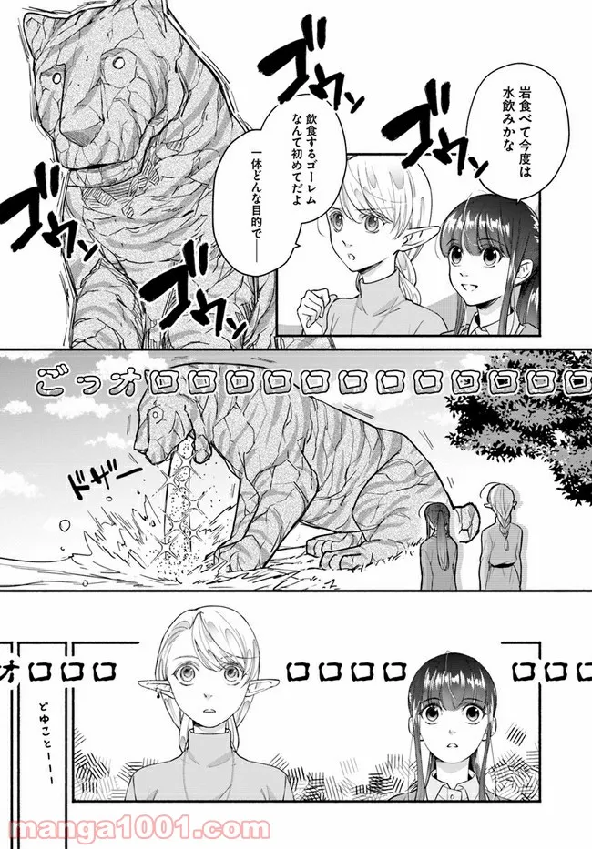 ファンタジーをほとんど知らない女子高生による異世界転移生活 - 第14.1話 - Page 16